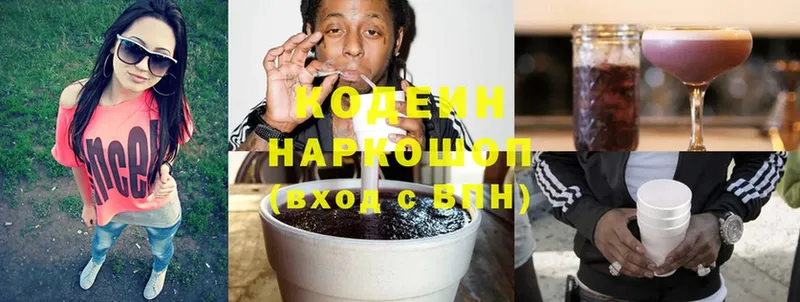 Кодеиновый сироп Lean Purple Drank  Павлово 